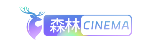 森林CINEMA