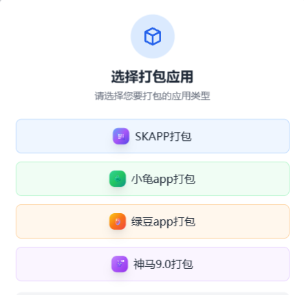 双端APP打包授权(全终端版）非反编译-Axa‘小铺子