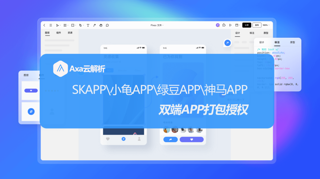 图片[1]-AxaDec双端APP打包点数-安小铺