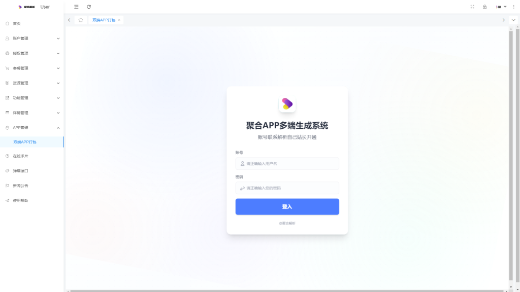 图片[2]-双端APP打包授权(全终端版）非反编译-Axa‘小铺子