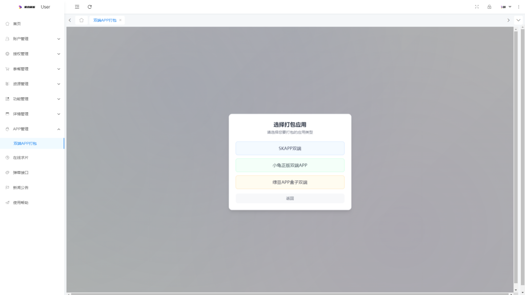 图片[1]-双端APP打包授权(全终端版）非反编译-Axa‘小铺子